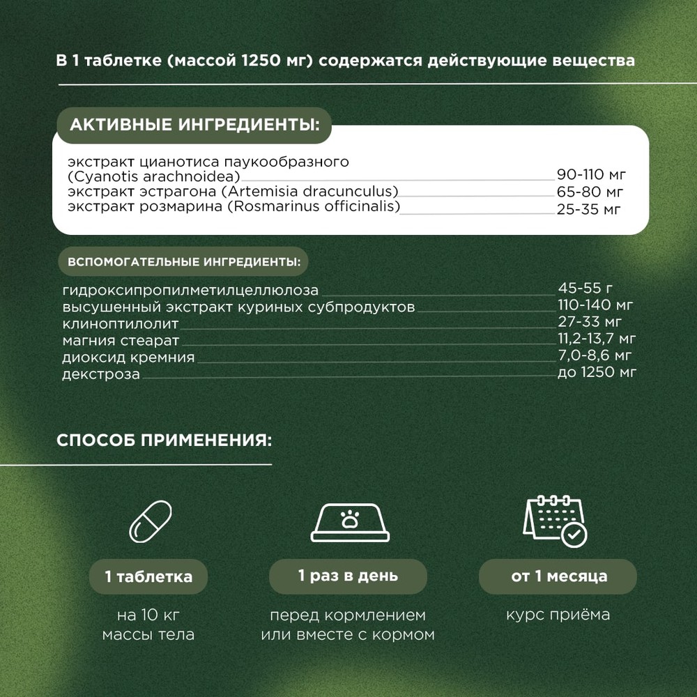 Витамины для собак Prophyto Сеньор Саппорт, 30 таб.
