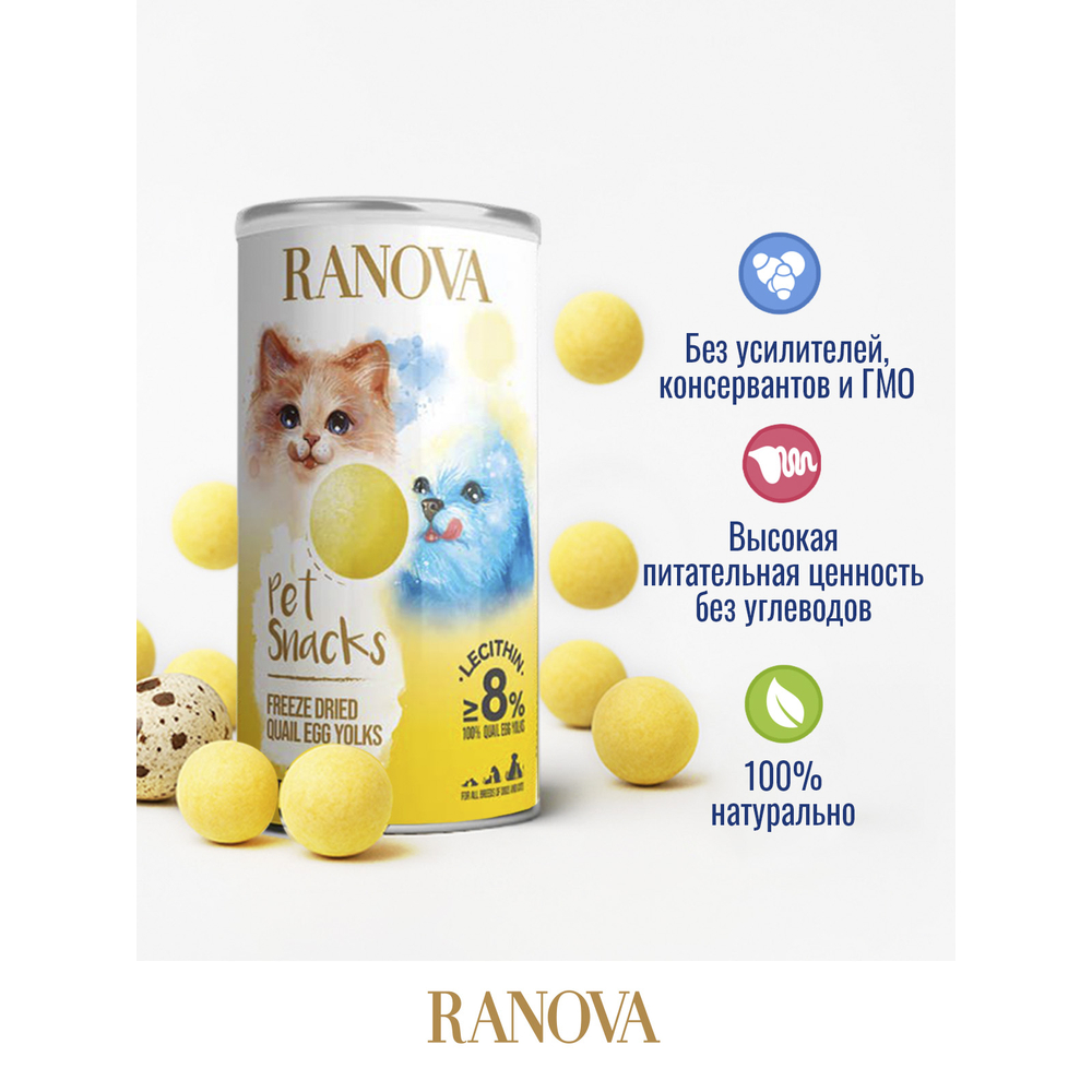 Лакомство для кошек и собак RANOVA Сублимированный желток перепелиного яйца,