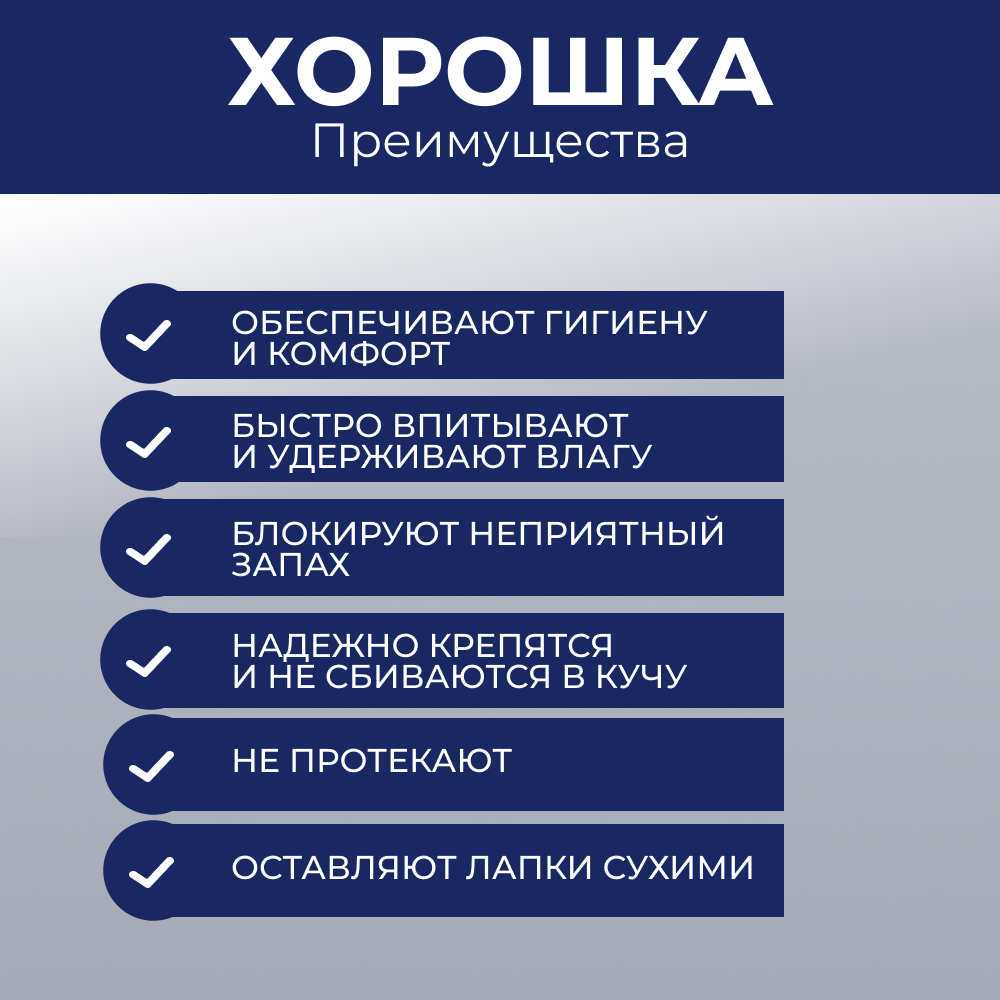 Пеленки впитывающие ХОРОШКА с суперабсорбентом и липким фиксирующим слоем 60х60см 20шт