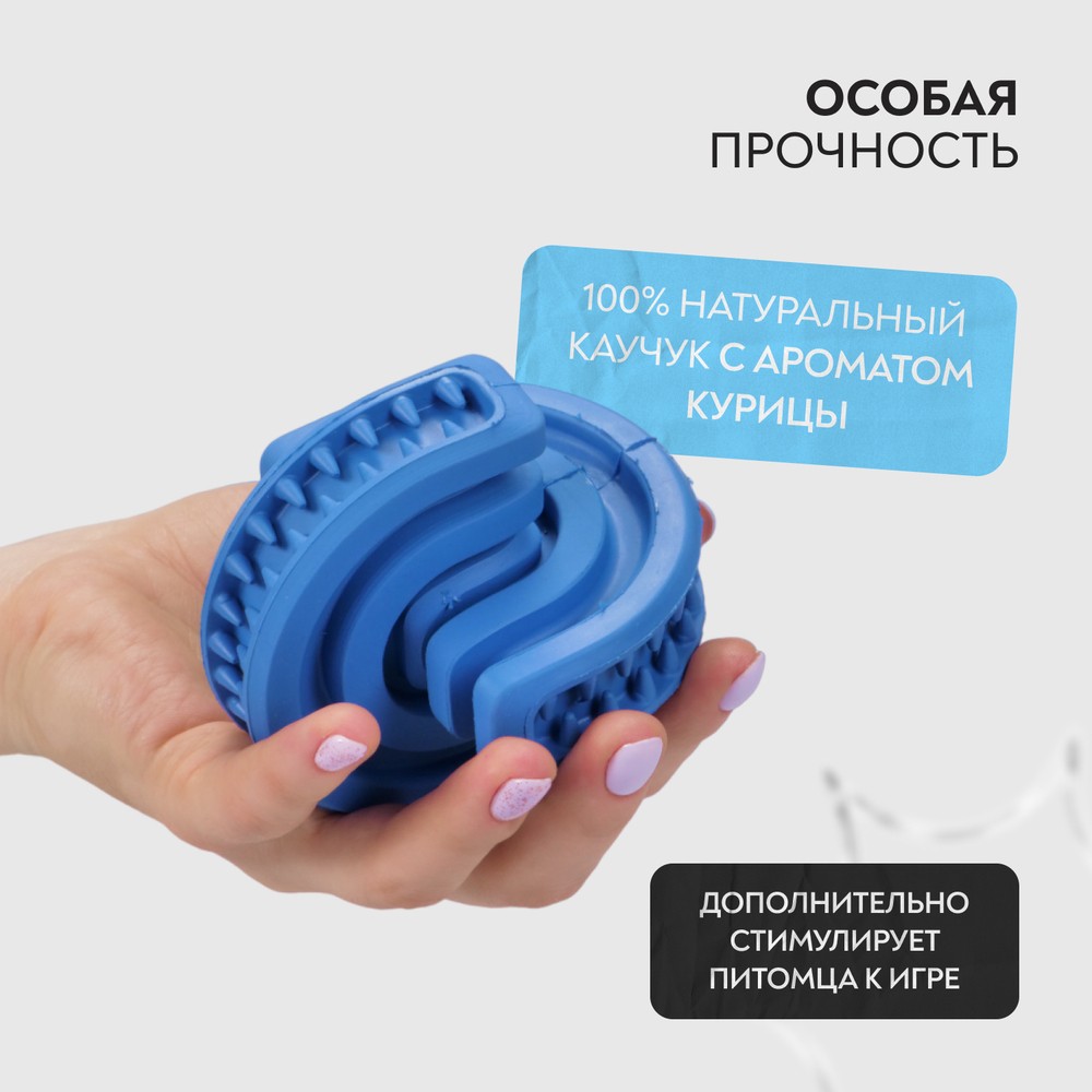 Игрушка для собак MR.KRANCH Головоломка дентальная с ароматом курицы, синяя 8х8,5см
