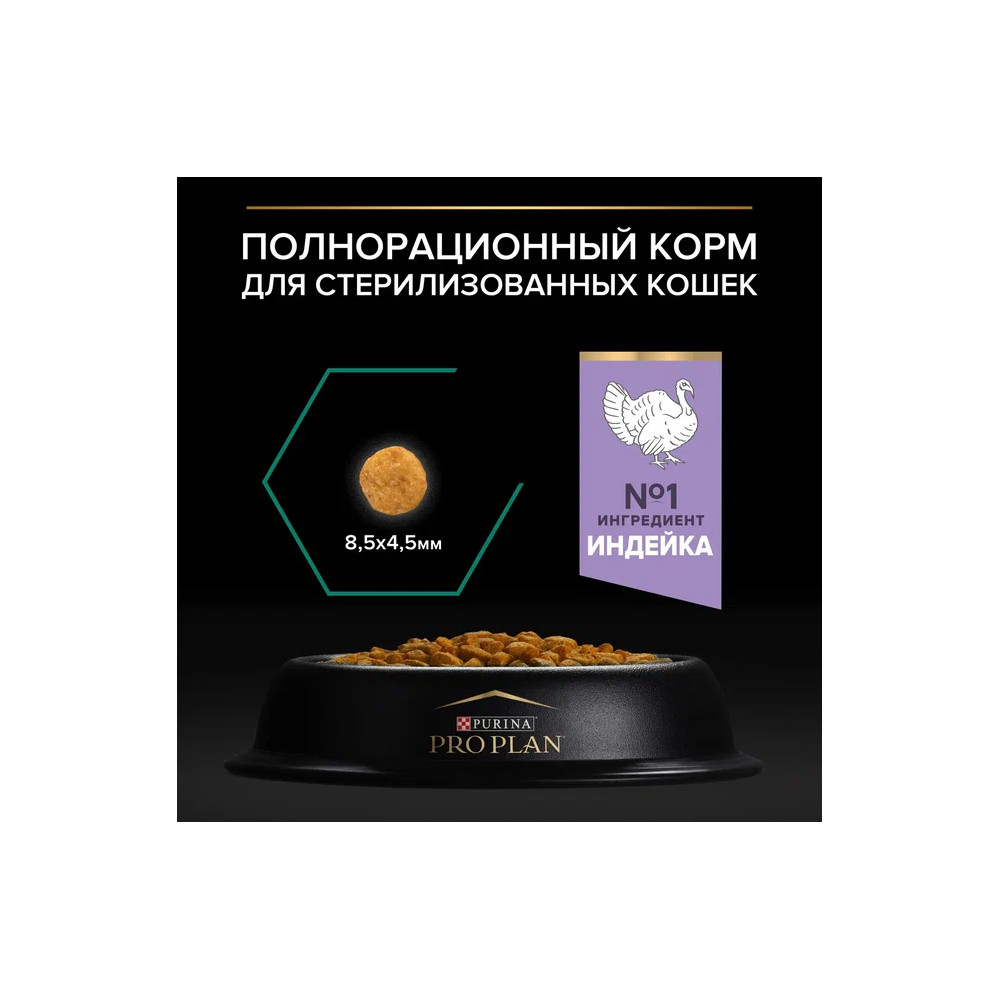 Корм для кошек PRO PLAN Sterilised Renal Plus для стерилизованных, индейка сух. 400г+200г ПРОМО