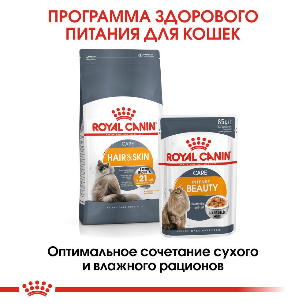 Корм для кошек ROYAL CANIN Hair&Skin Care для здоровья кожи и шерсти сух.