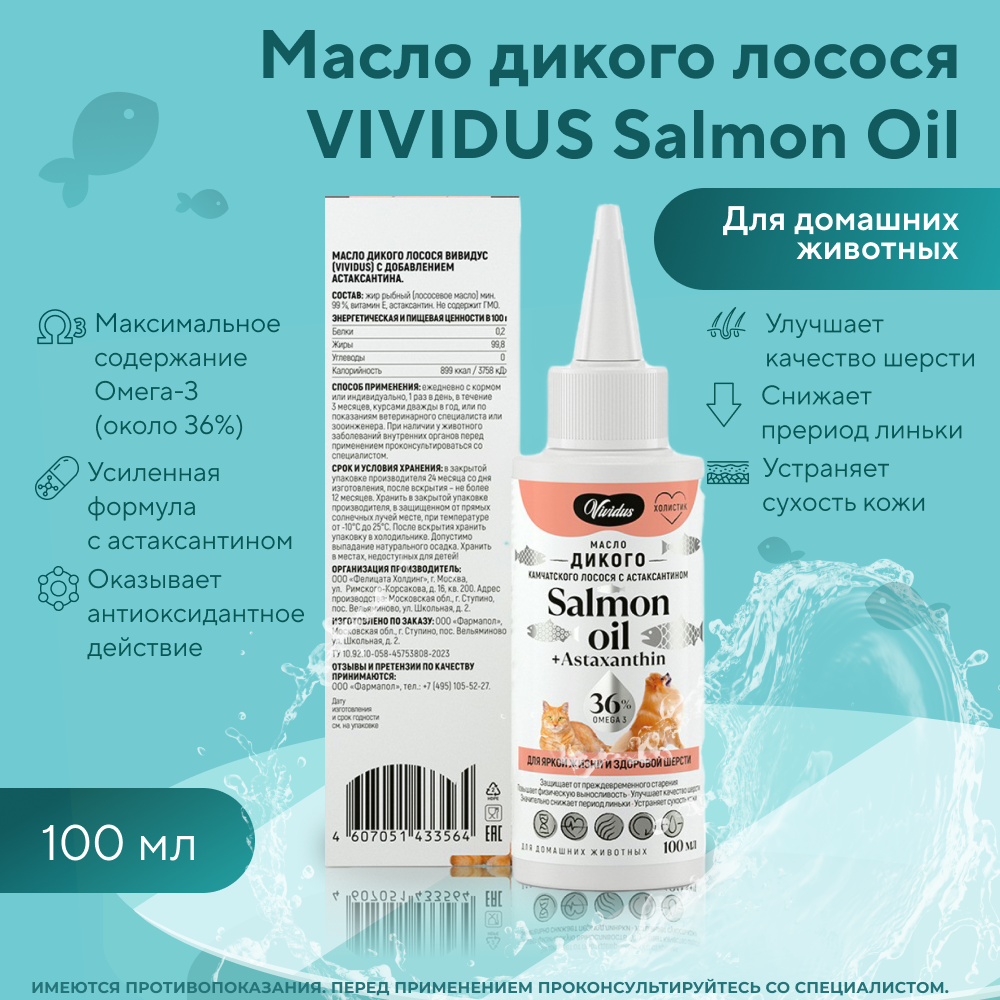 Масло дикого лосося VIVIDUS Salmon Oil с астаксантином 100мл