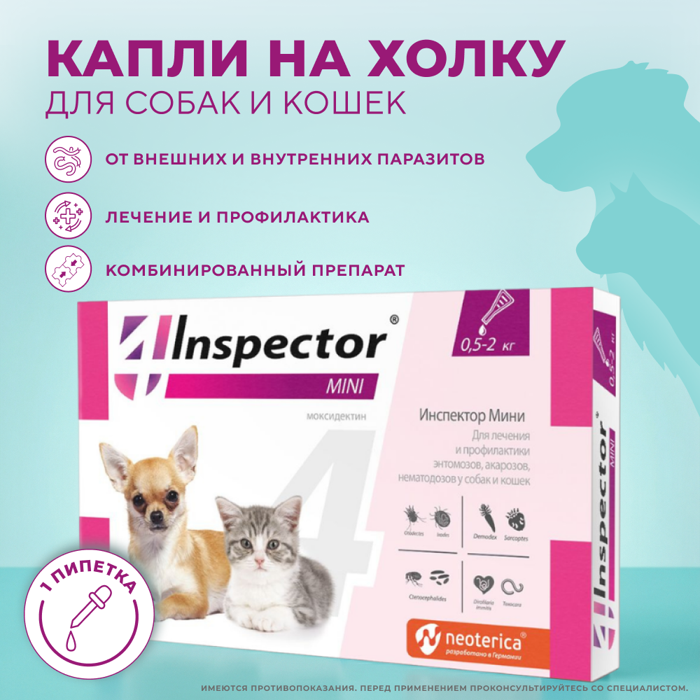Капли на холку для кошек и собак INSPECTOR mini от клещей, блох и глистов 0,5-2кг