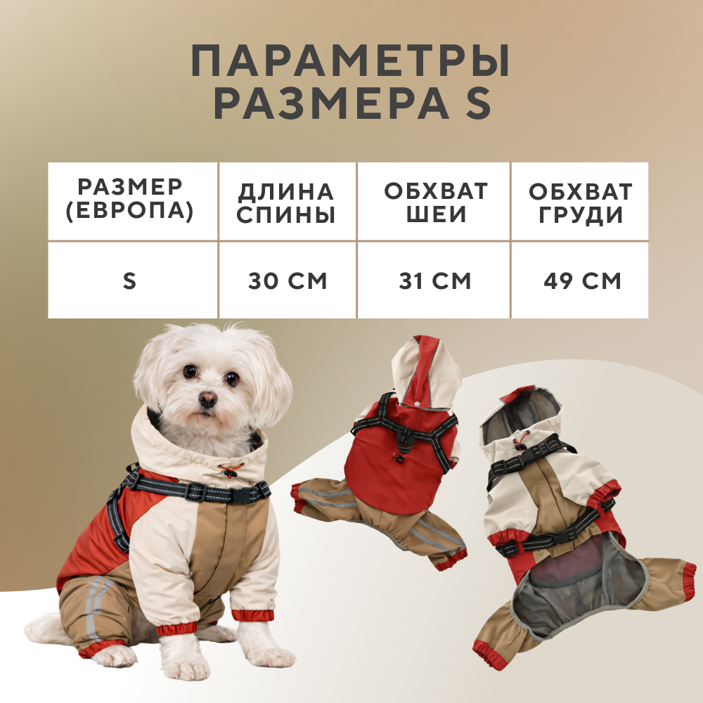 Комбинезон для собак FOXIE Hikers S со шлейкой (длина спины 30см) красный