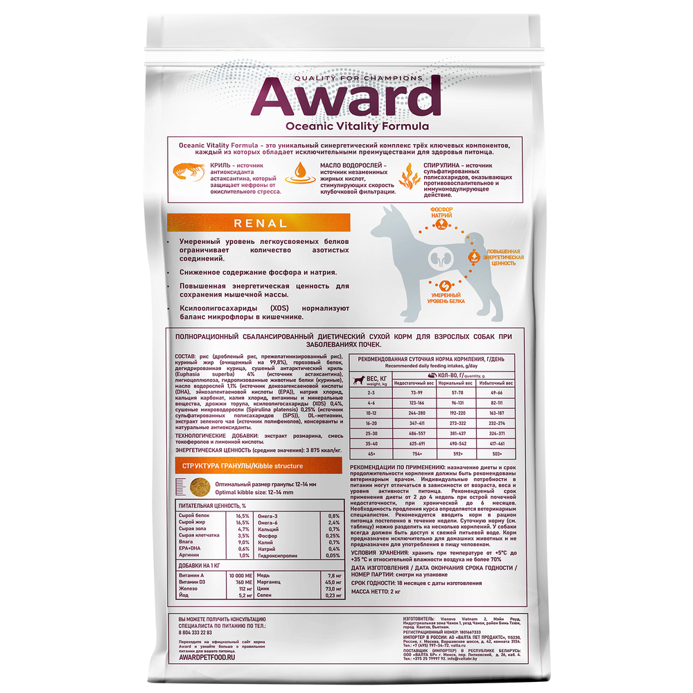Корм для собак AWARD Veterinary Diet Renal при заболеваниях почек сух.