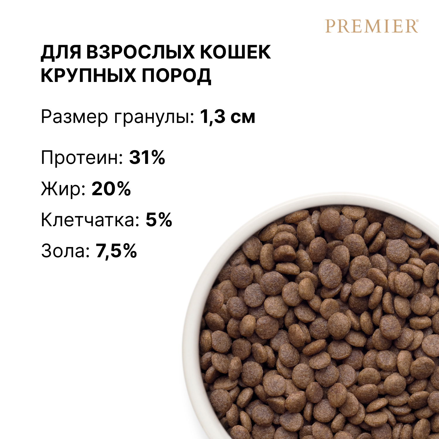 Корм для кошек PREMIER Cat для крупных пород, свежее мясо ягненка с индейкой сух.