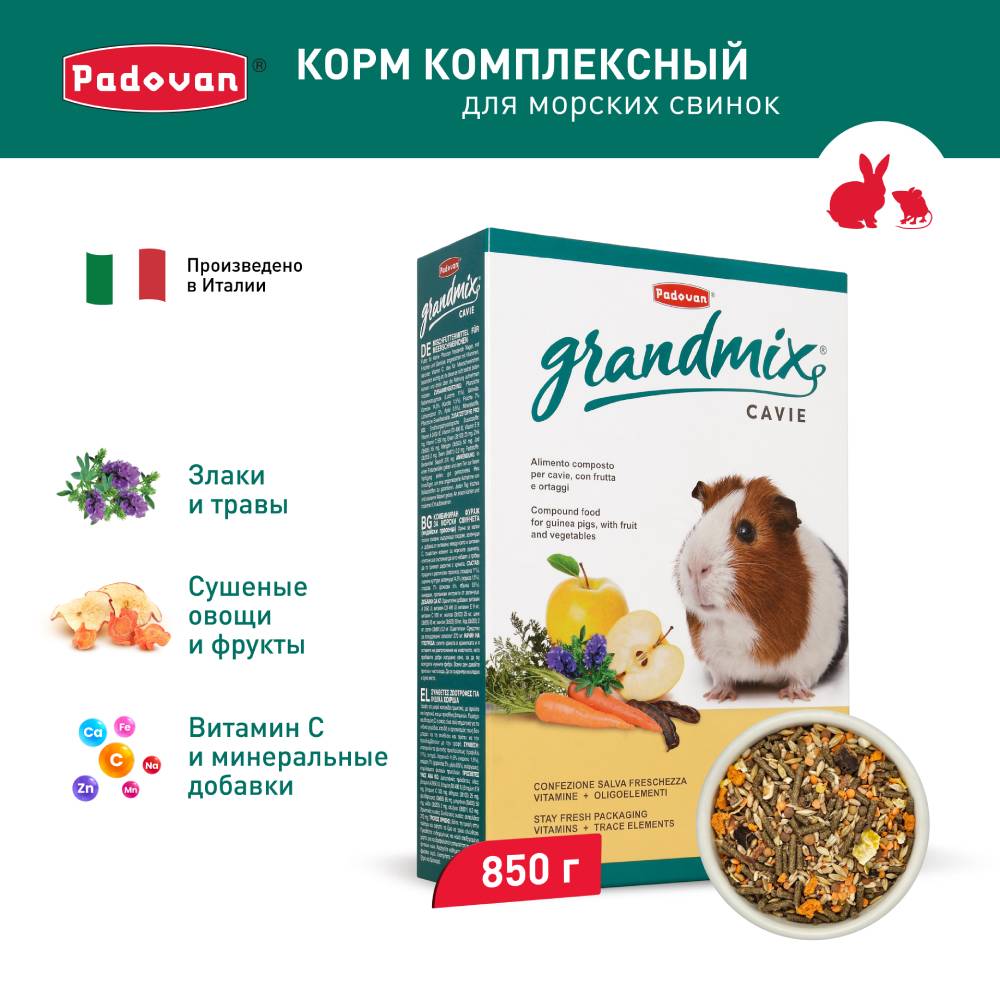 Корм для грызунов PADOVAN Grandmix Cavie для морских свинок