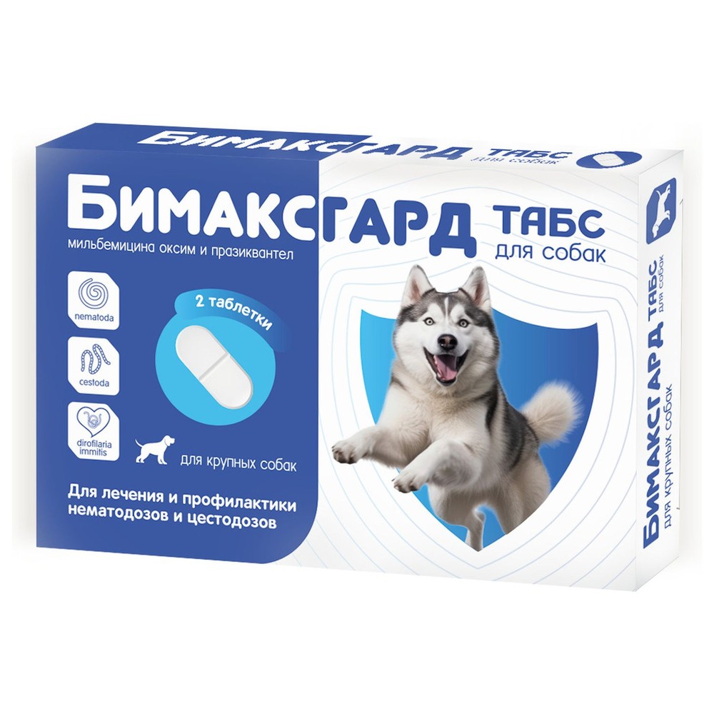 Антигельминтик для для крупных собак NEOTERICA Бимаксгард ТАБС, 2 таб.(более 5кг)