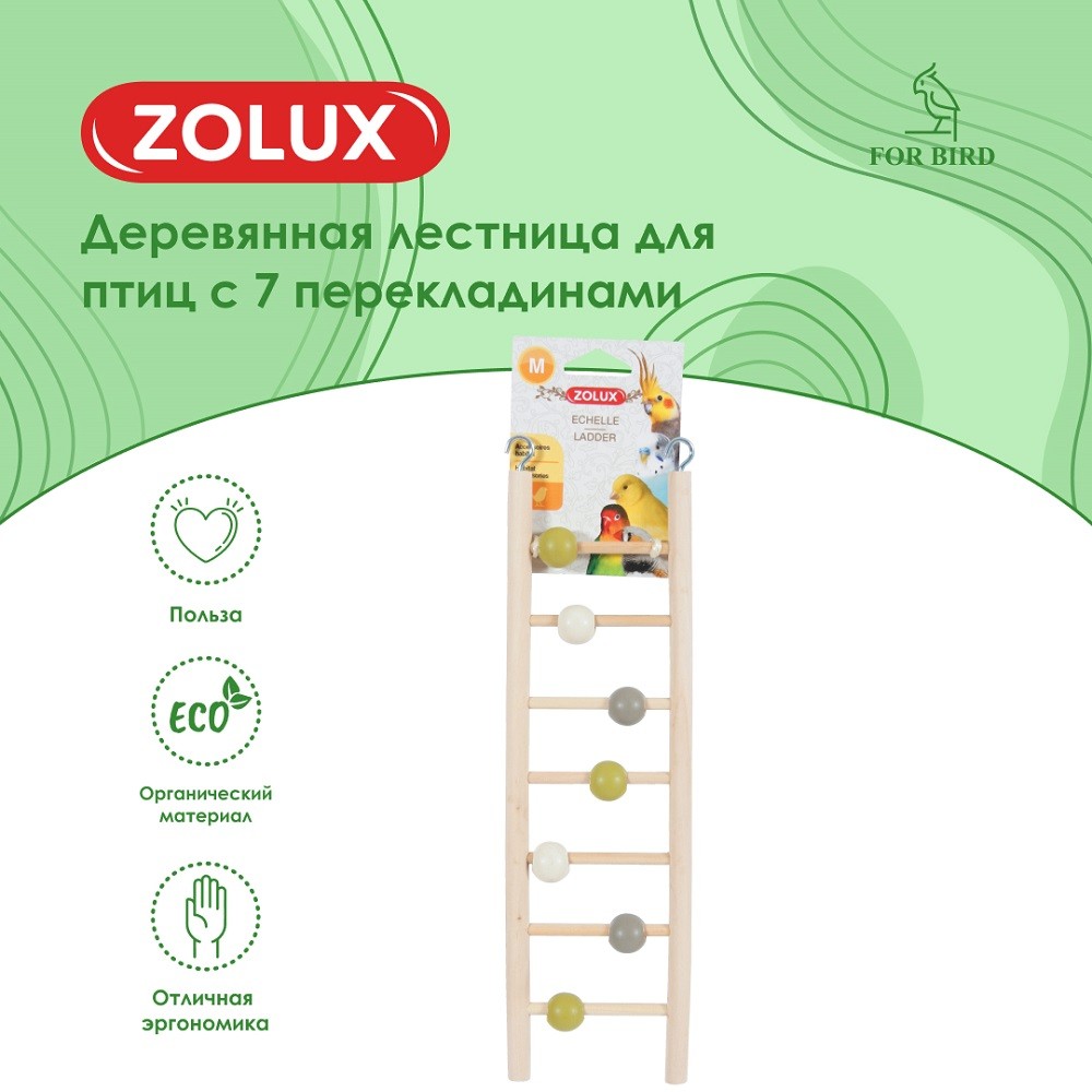 Лестница для птиц ZOLUX деревянная с 7 перекладинами