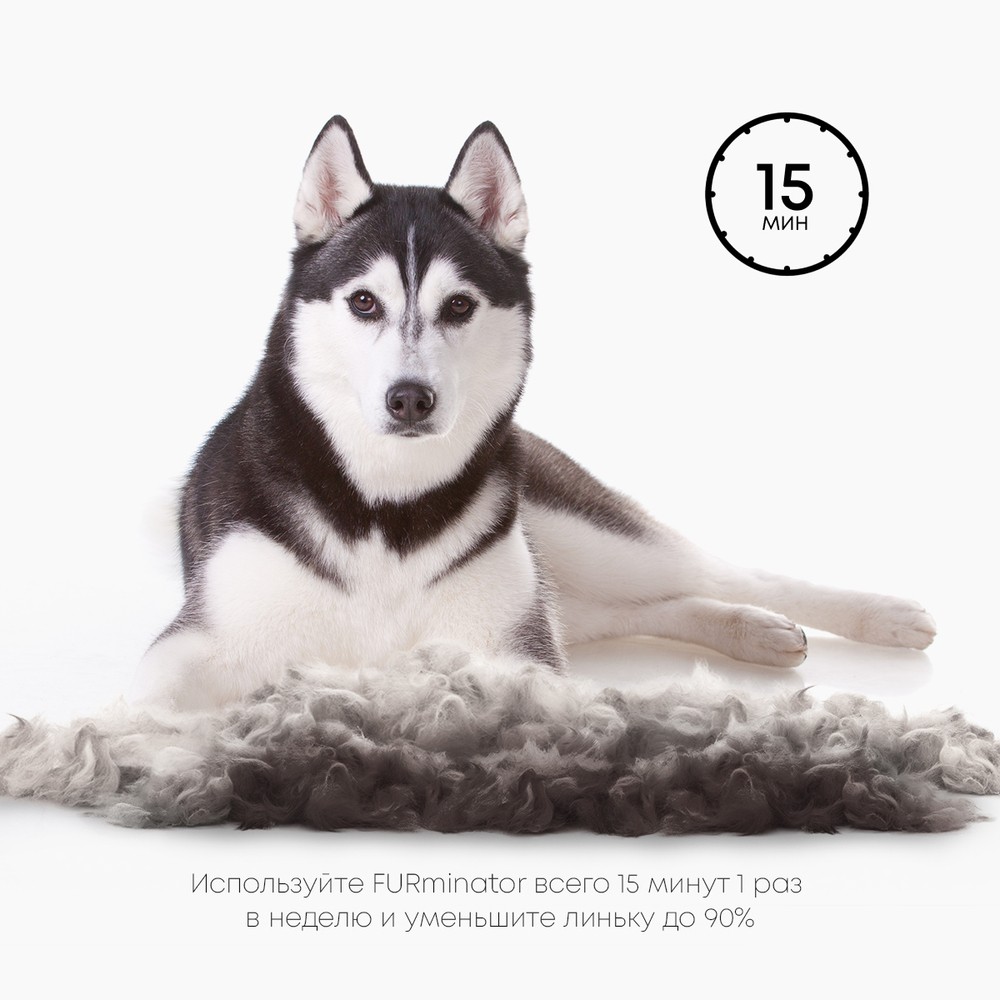 Фурминатор для собак FURMINATOR L для крупных пород с короткой шерстью