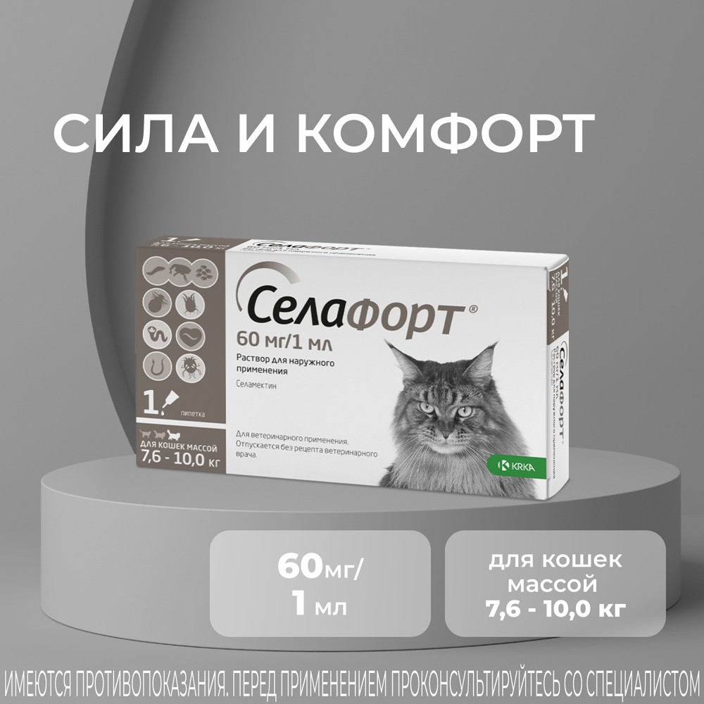 Капли для кошек KRKA Селафорт от ушн и чесоточ.клещей, блох, гельм 7,6-10,0кг, 1мл (60мг), 1 уп.