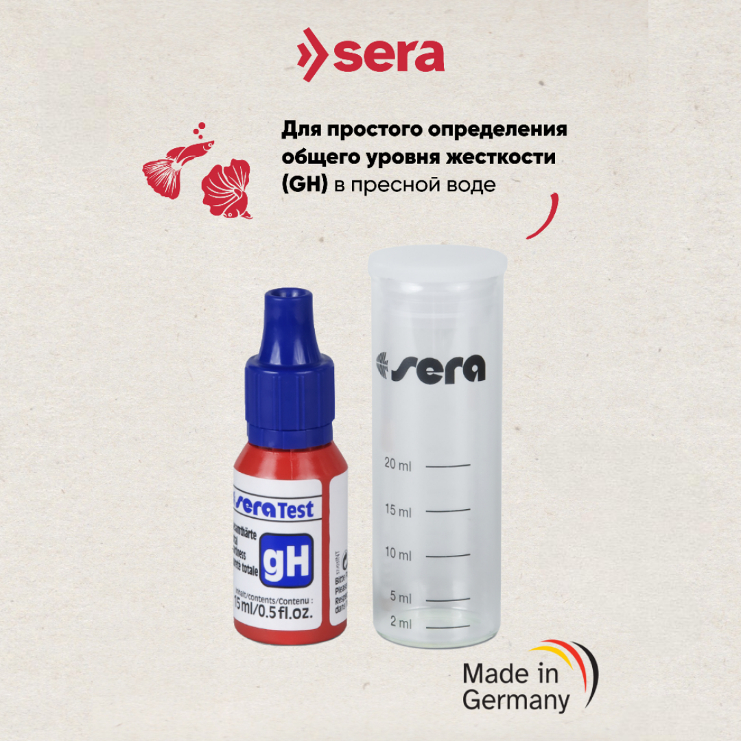 Тест SERA GH-test тест для определения общей жесткости 15мл