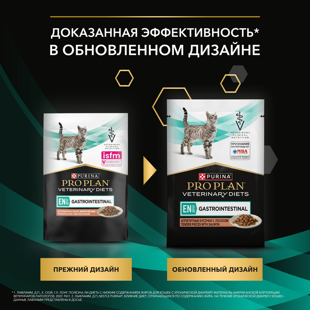 Корм для кошек PRO PLAN Veterinary Diets EN ST/OX Gastrointestinal при расстр.пищ., лосось пауч