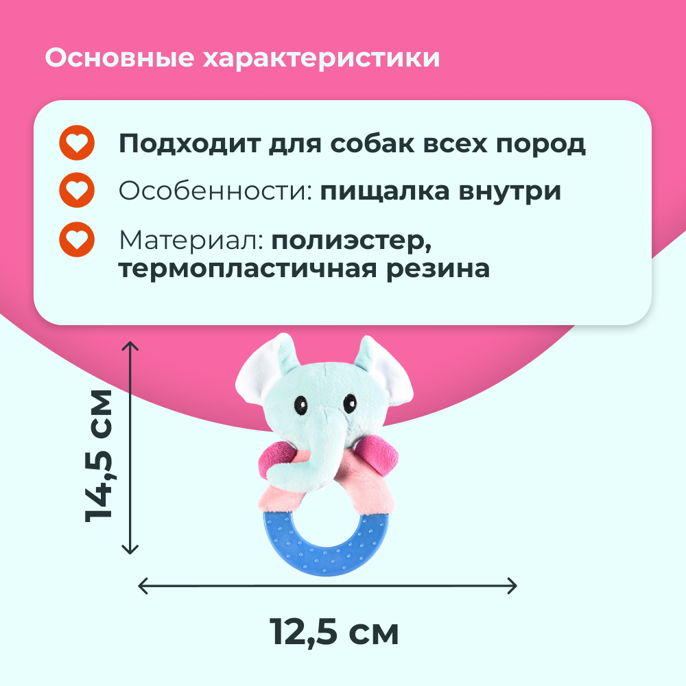 Игрушка для щенков FOXIE Puppy Слон на кольце, с пищалкой 12,5х14,5см