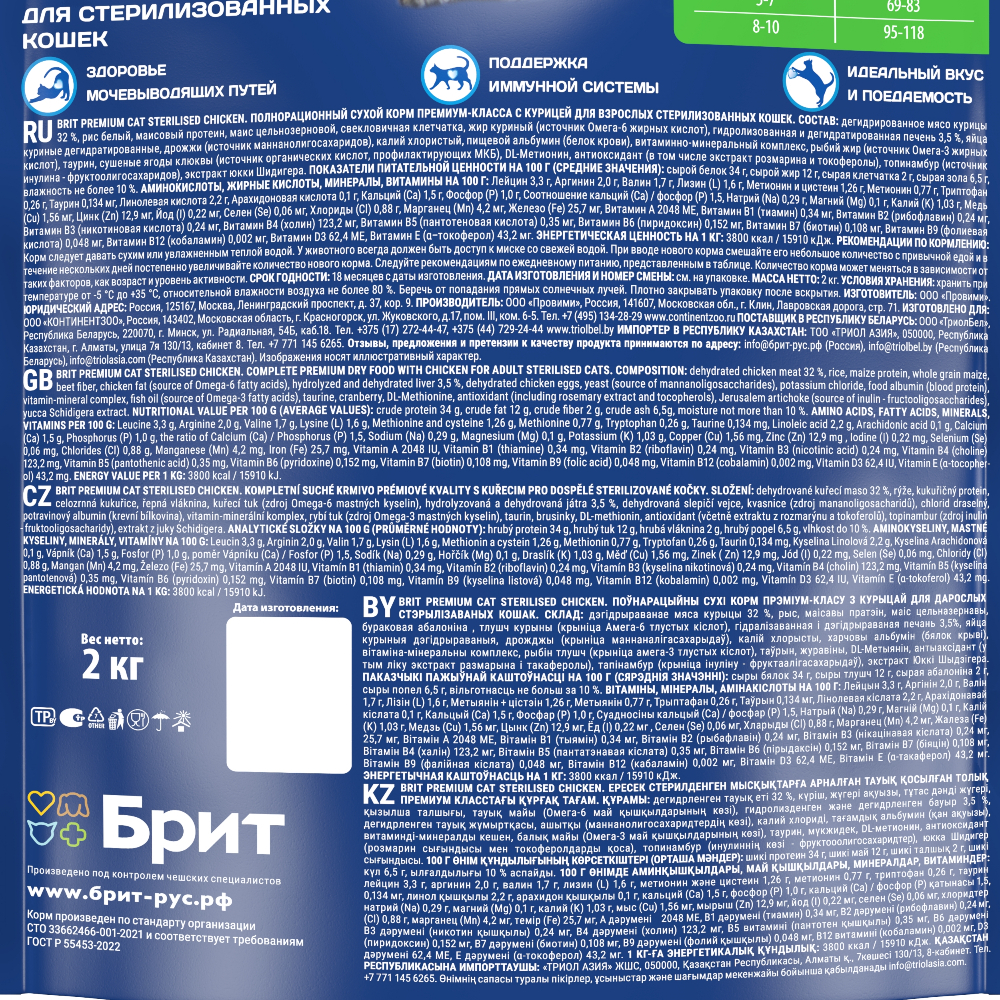 Корм для кошек БРИТ Премиум для стерилизованных, курица сух.