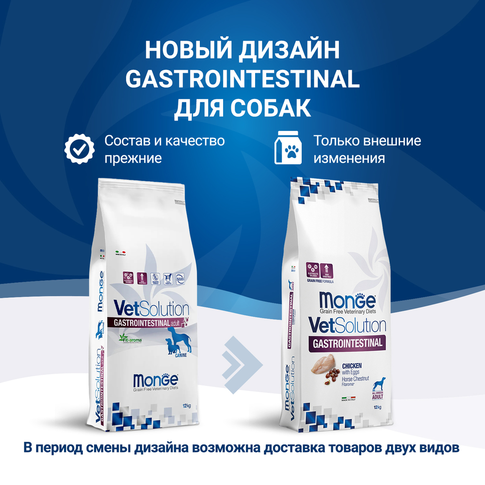 Корм для собак MONGE VetSolution Gastrointestinal при заболеваниях ЖКТ сух.