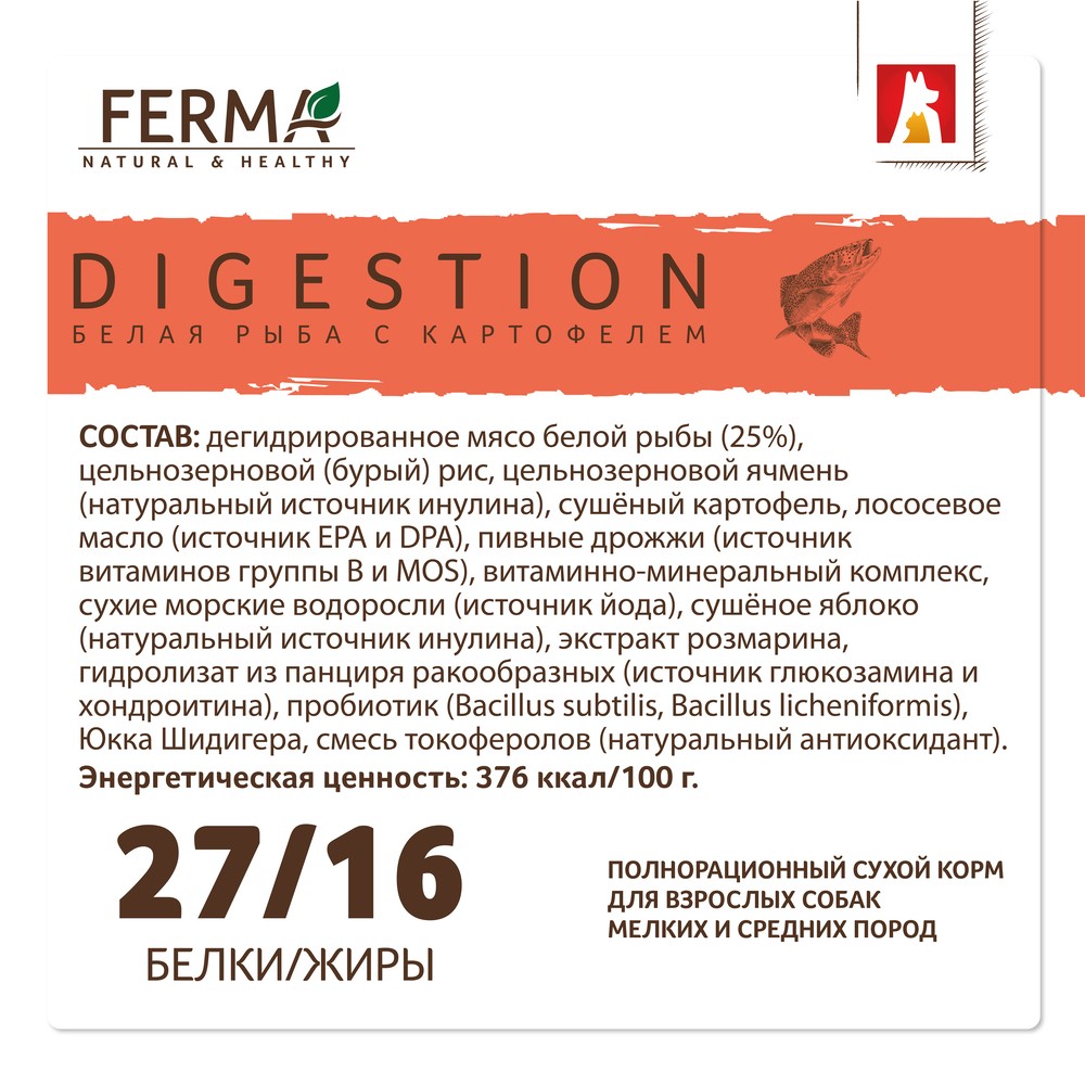 Корм для собак ЗООГУРМАН Ferma Digestion для мелк.и средних пород, белая рыба с картофелем сух.