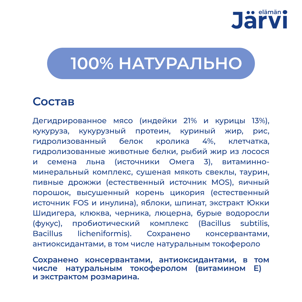 Корм для кошек JARVI для стерилизованных, кролик сух.