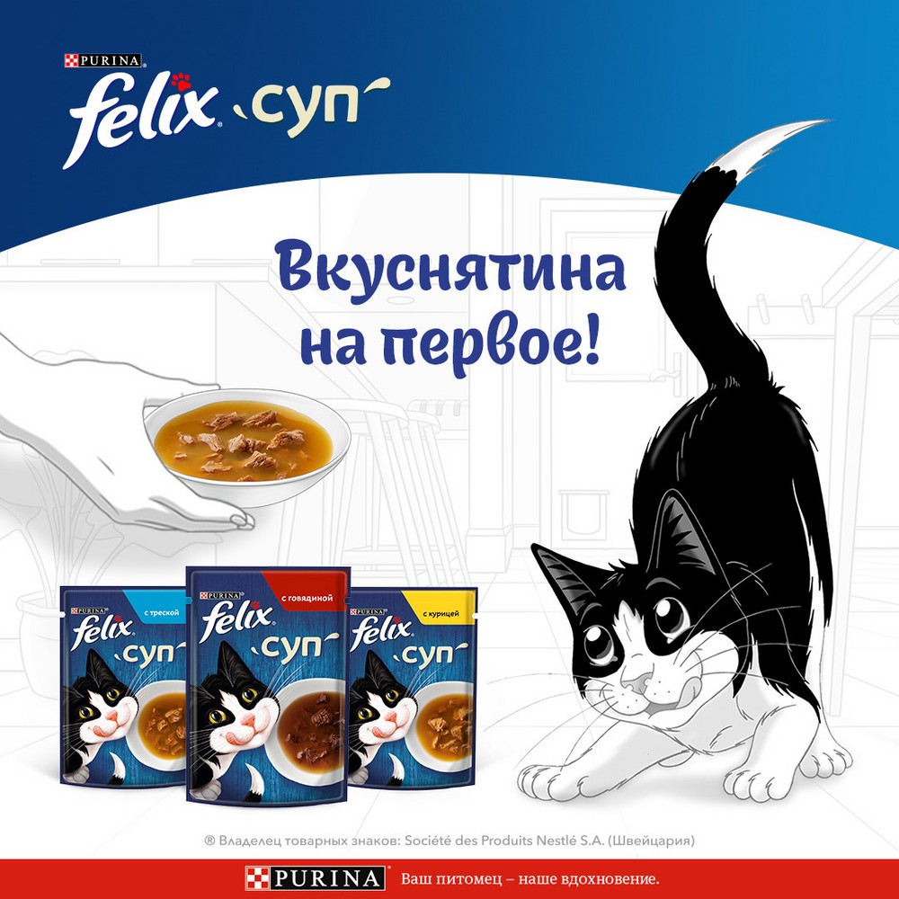 Корм для кошек FELIX Суп с треской пауч