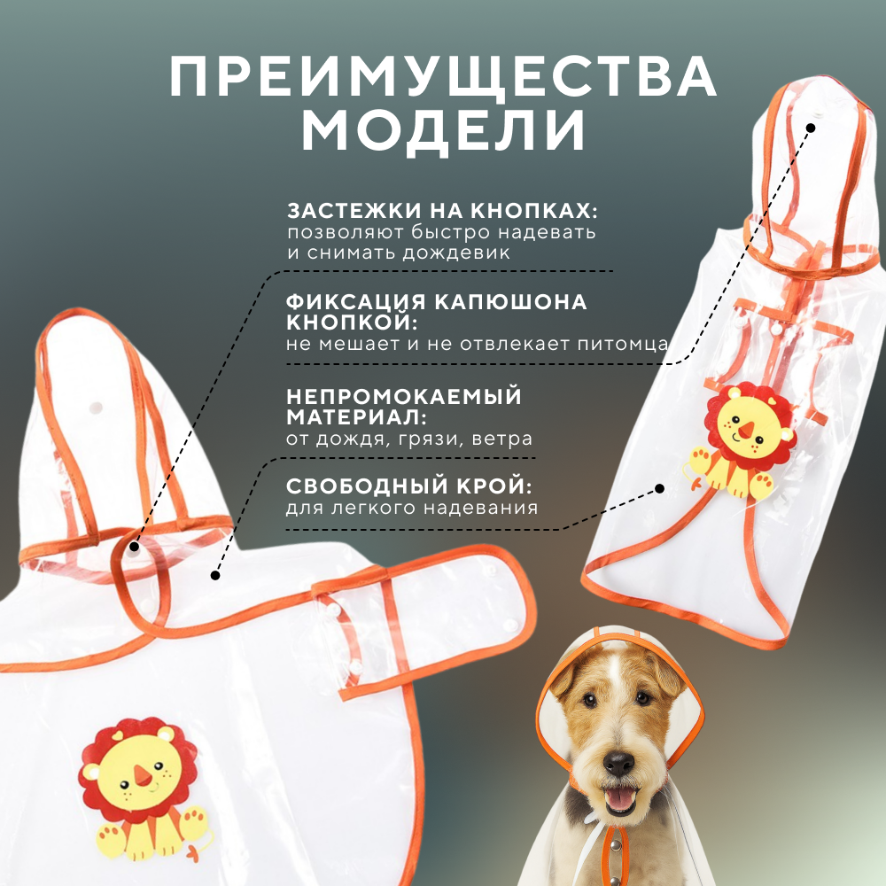 Дождевик для собак FOXIE Rain прозрачный оранжевый