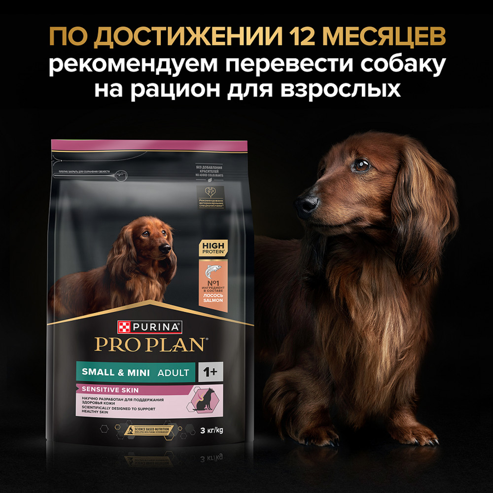 Корм для щенков PRO PLAN Sensitive Skin для мелких и карлик.пород с чувствит.кожей, лосось сух.