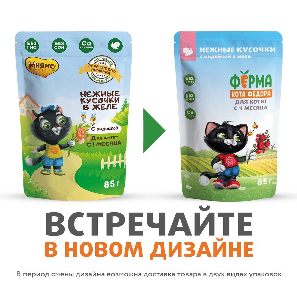 Корм для котят ФЕРМА КОТА ФЁДОРА нежные кусочки в желе с индейкой пауч