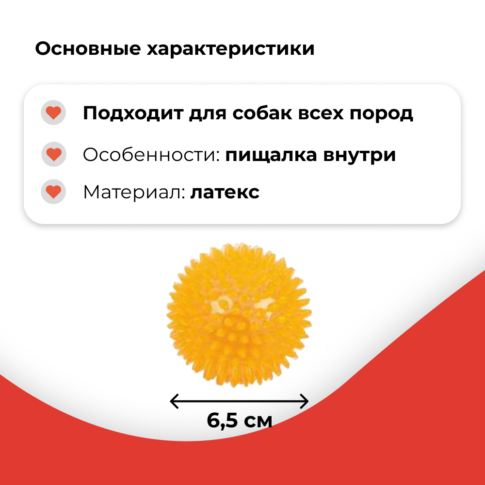 Игрушка для собак MAJOR Мяч игольчатый в ассортименте с пищалкой 6,5см TPR