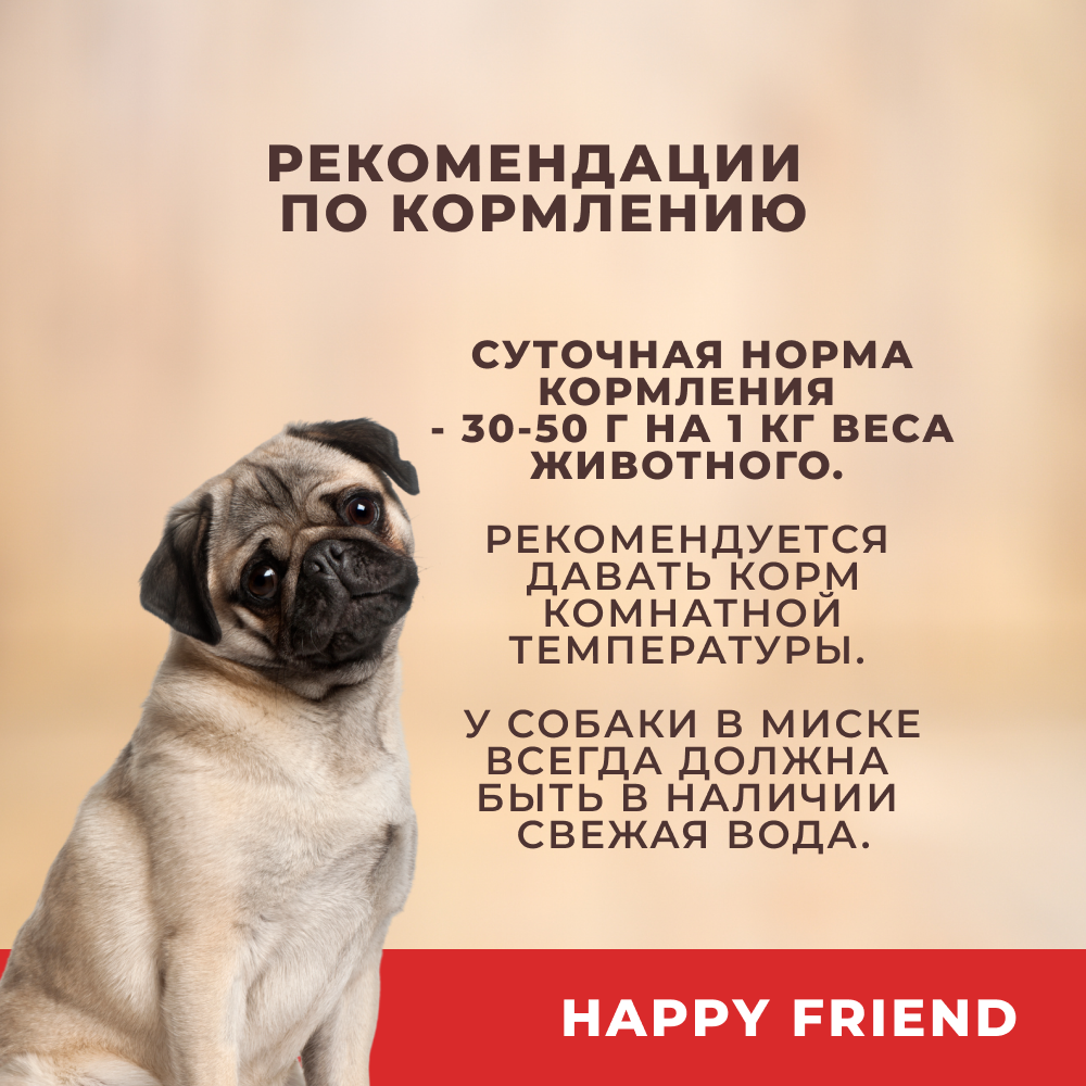 Корм для собак HAPPY FRIEND Паштет с цыплёнком банка