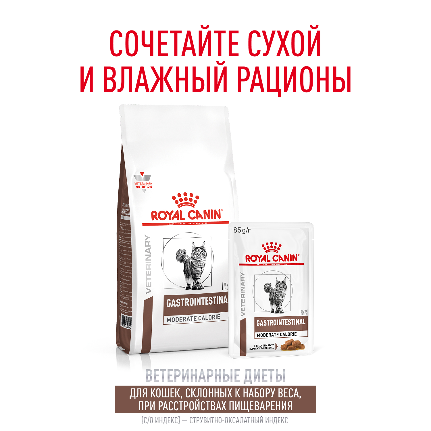 Корм для кошек ROYAL CANIN Vet Diet Gastro Intestinal Moderate Calorie GIM35 при наруш. пищев., птица сух.