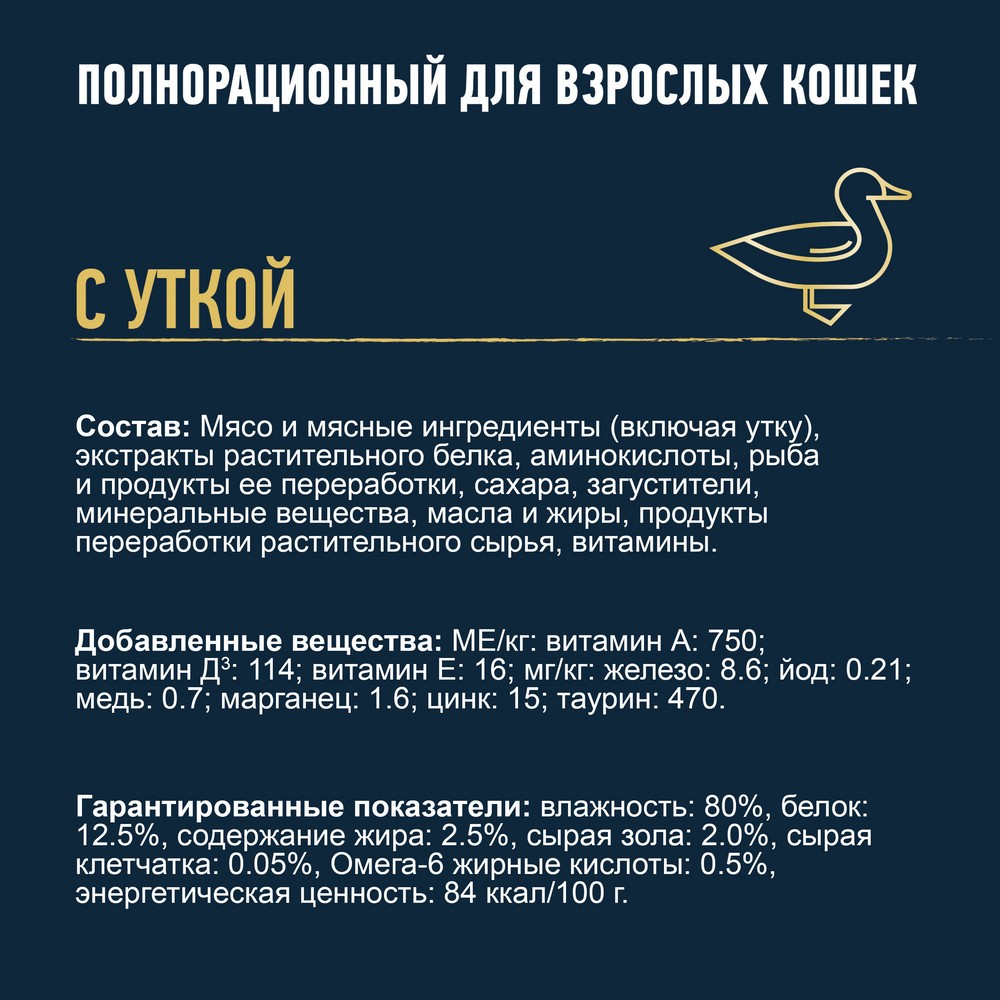Корм для кошек FELIX Мясные ломтики с уткой пауч