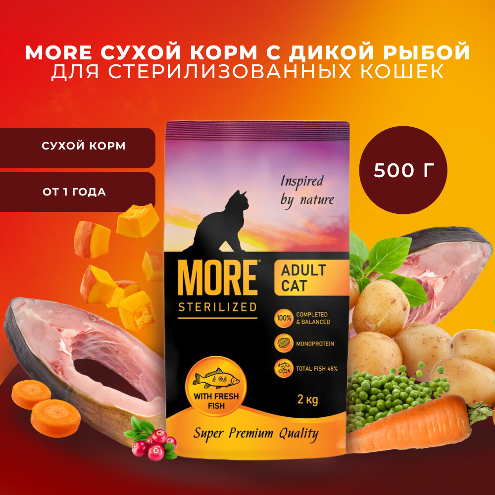 Корм для кошек MORE для стерилизованных, с дикой рыбой сух.