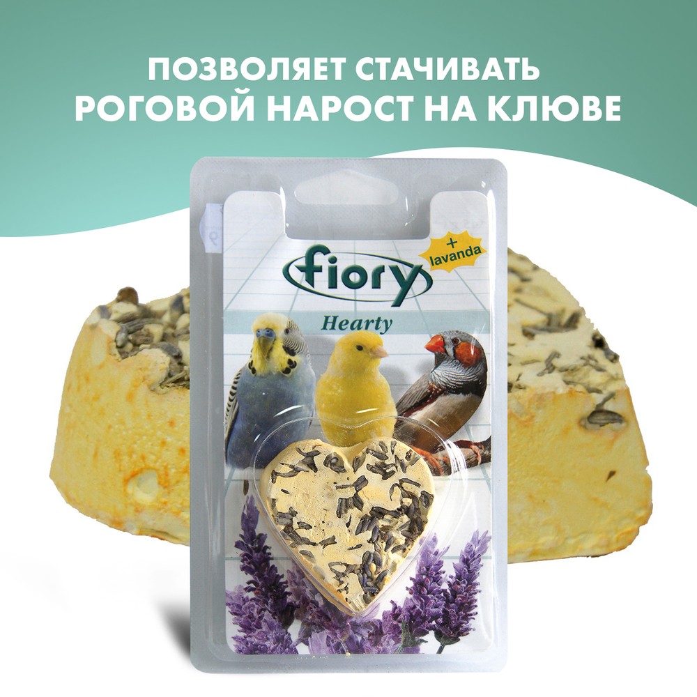 Био-камень для птиц FIORY в форме сердце