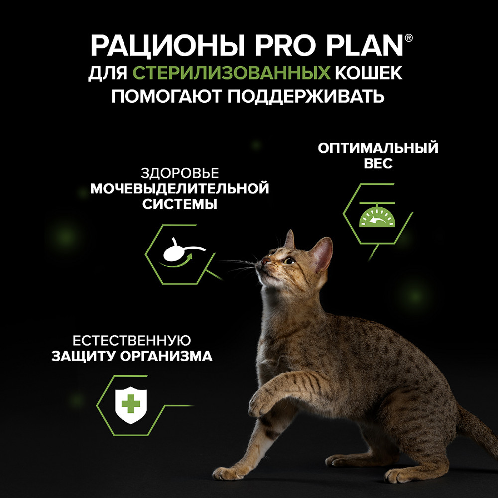 Корм для кошек PRO PLAN Sterilised Maintenance для стерилизованных, паштет с индейкой пауч
