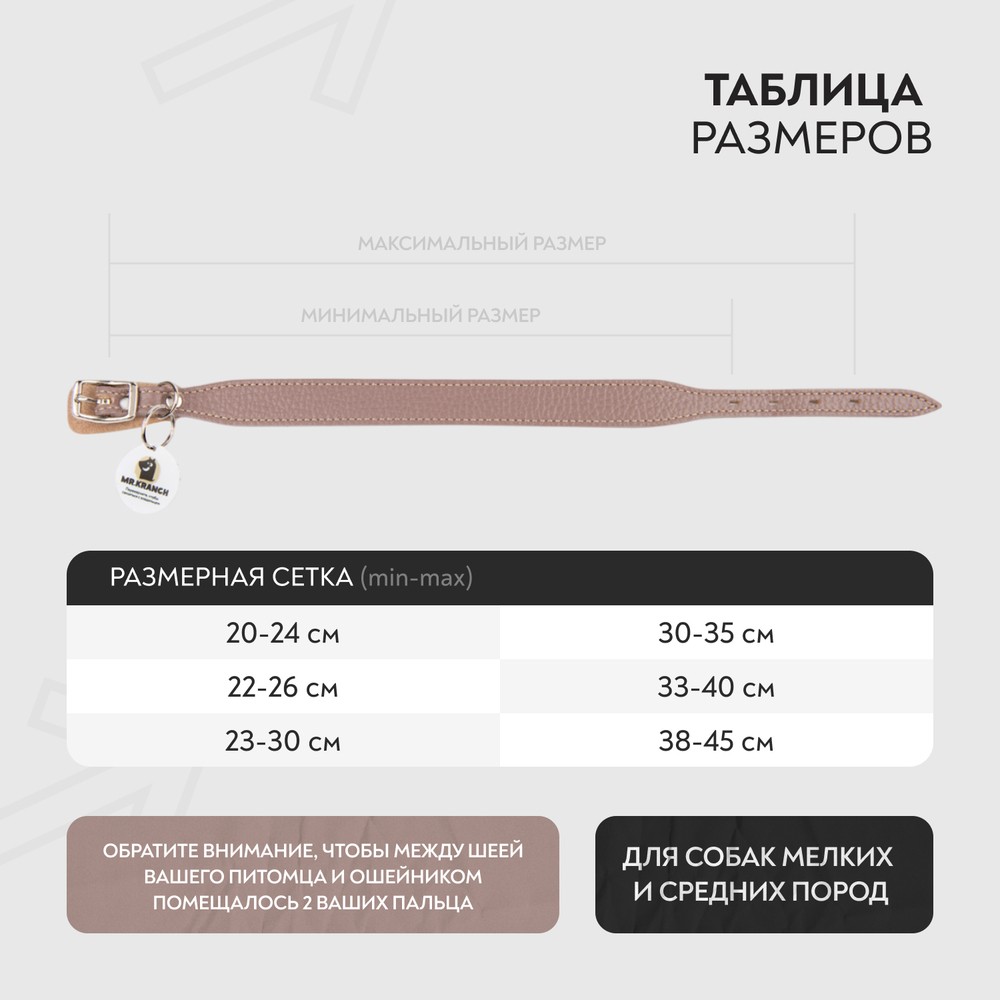 Ошейник для собак MR.KRANCH из натуральной кожи с QR-адресником, бежевый 33-40см