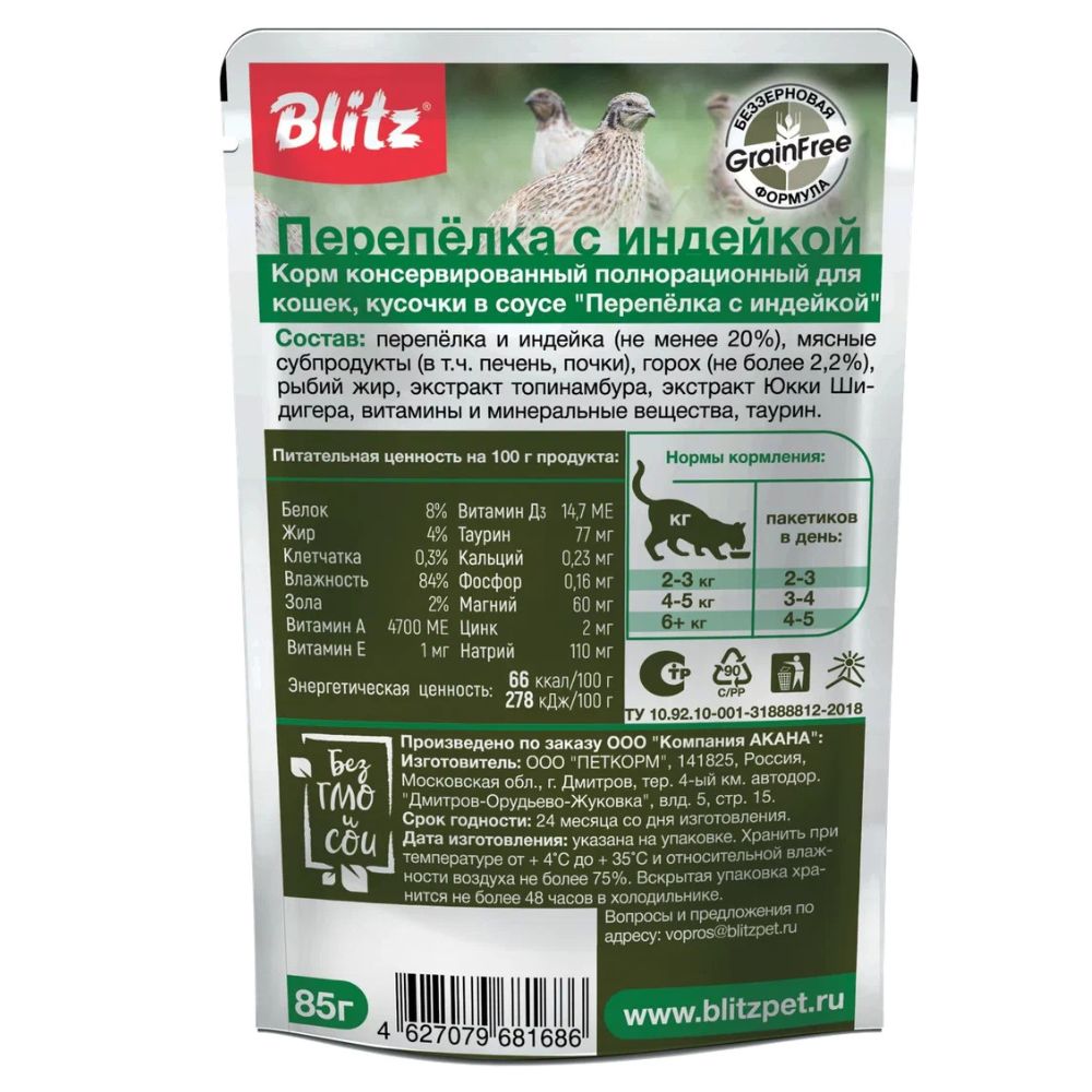 Корм для кошек BLITZ Quail перепелка с индейкой кусочки в соусе пауч