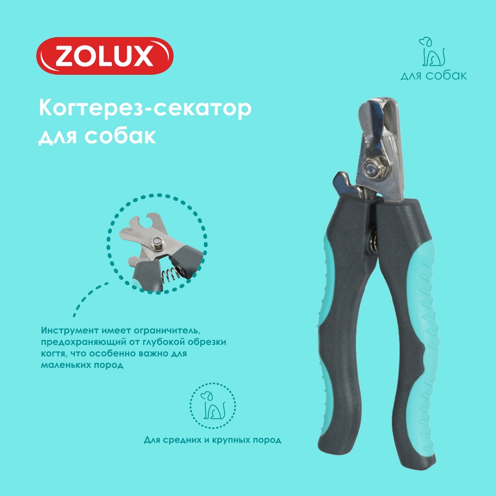 Когтерез для собак ZOLUX большой, L