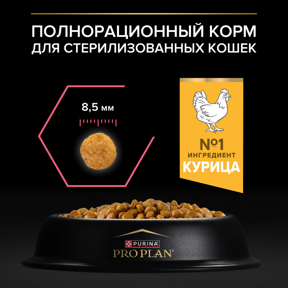 Корм для кошек PRO PLAN Nature Elements Sterilised для стерилизованных, с курицей сух.