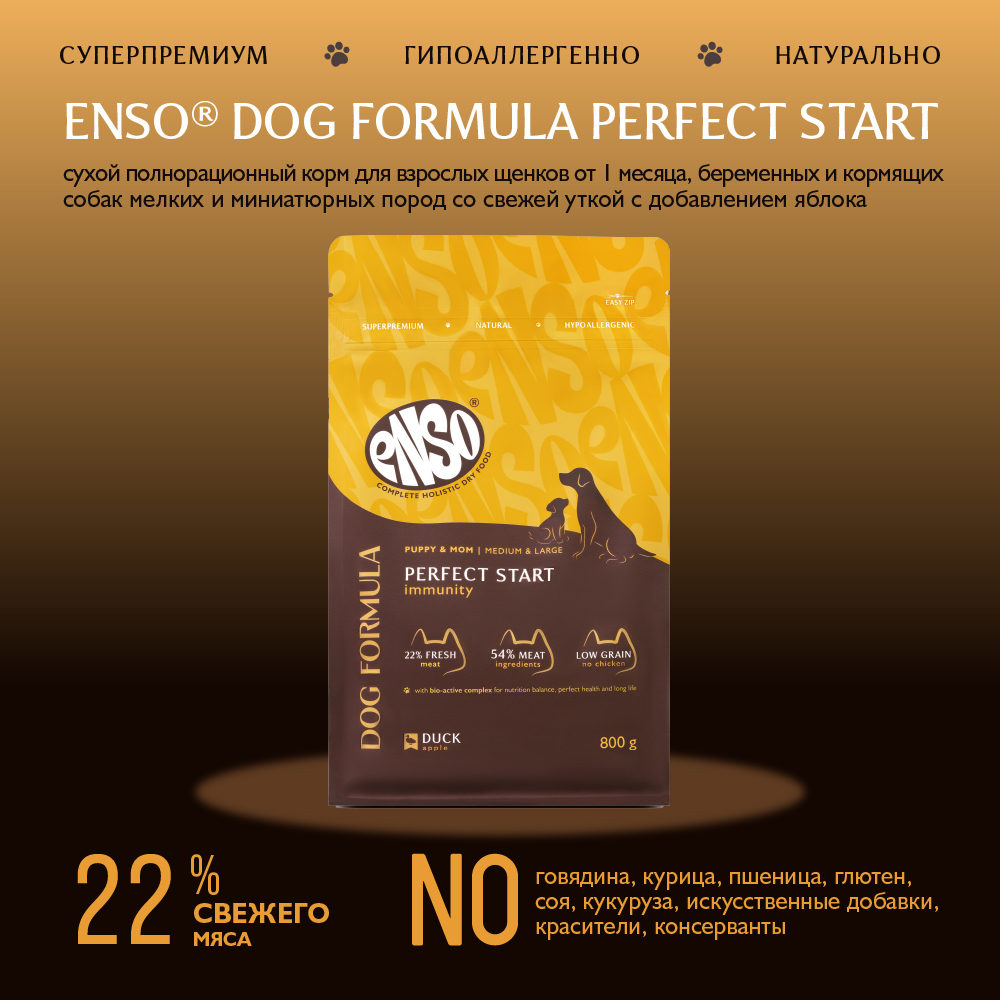 Корм для щенков, берем.и корм.собак ENSO DF Perfect start для ср.и кр.пород,утка с яблоком сух.