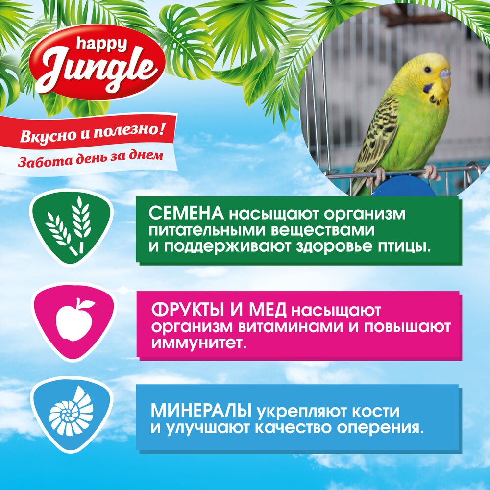 Корм для волнистых попугаев HAPPY JUNGLE при линьке