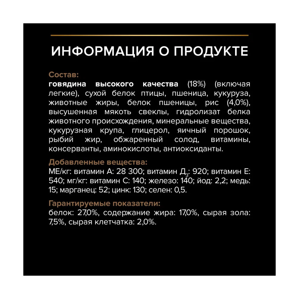Корм для собак PRO PLAN Duo delice для мелких и карликовых пород, с говядиной сух.