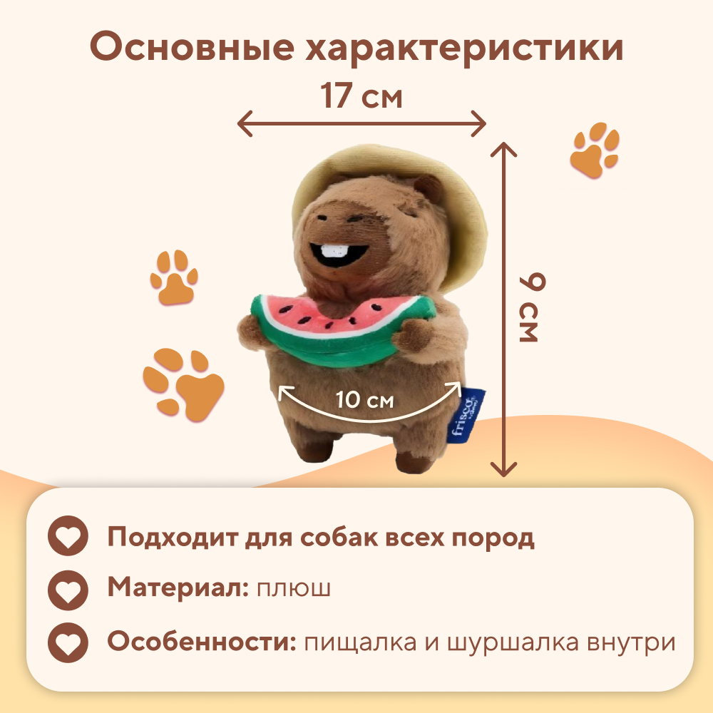 Игрушка для собак FOXIE Капибара с пищалкой и шуршалкой 17х10х9см плюш