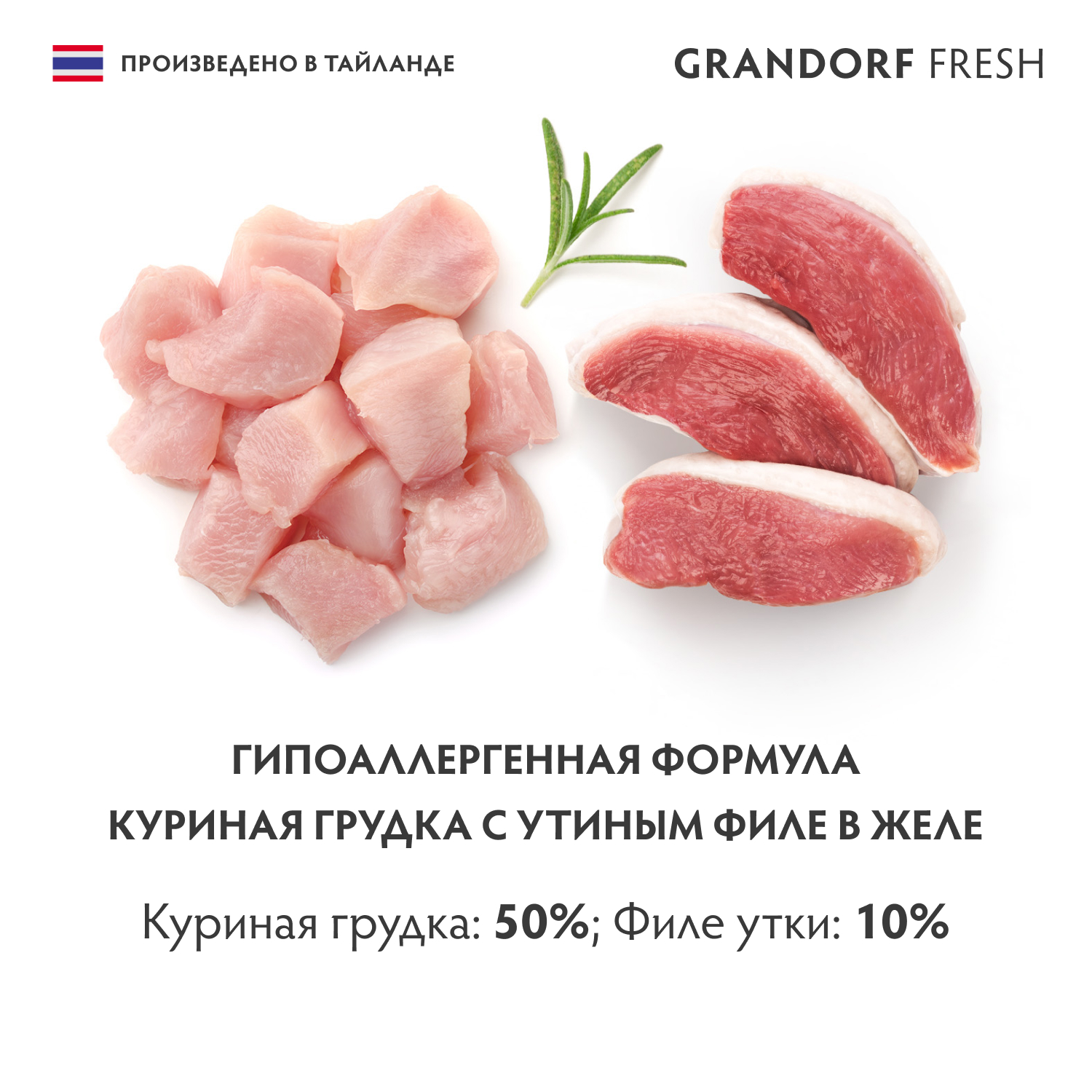 Корм для кошек GRANDORF FRESH Куриная грудка с утиным филе в желе банка