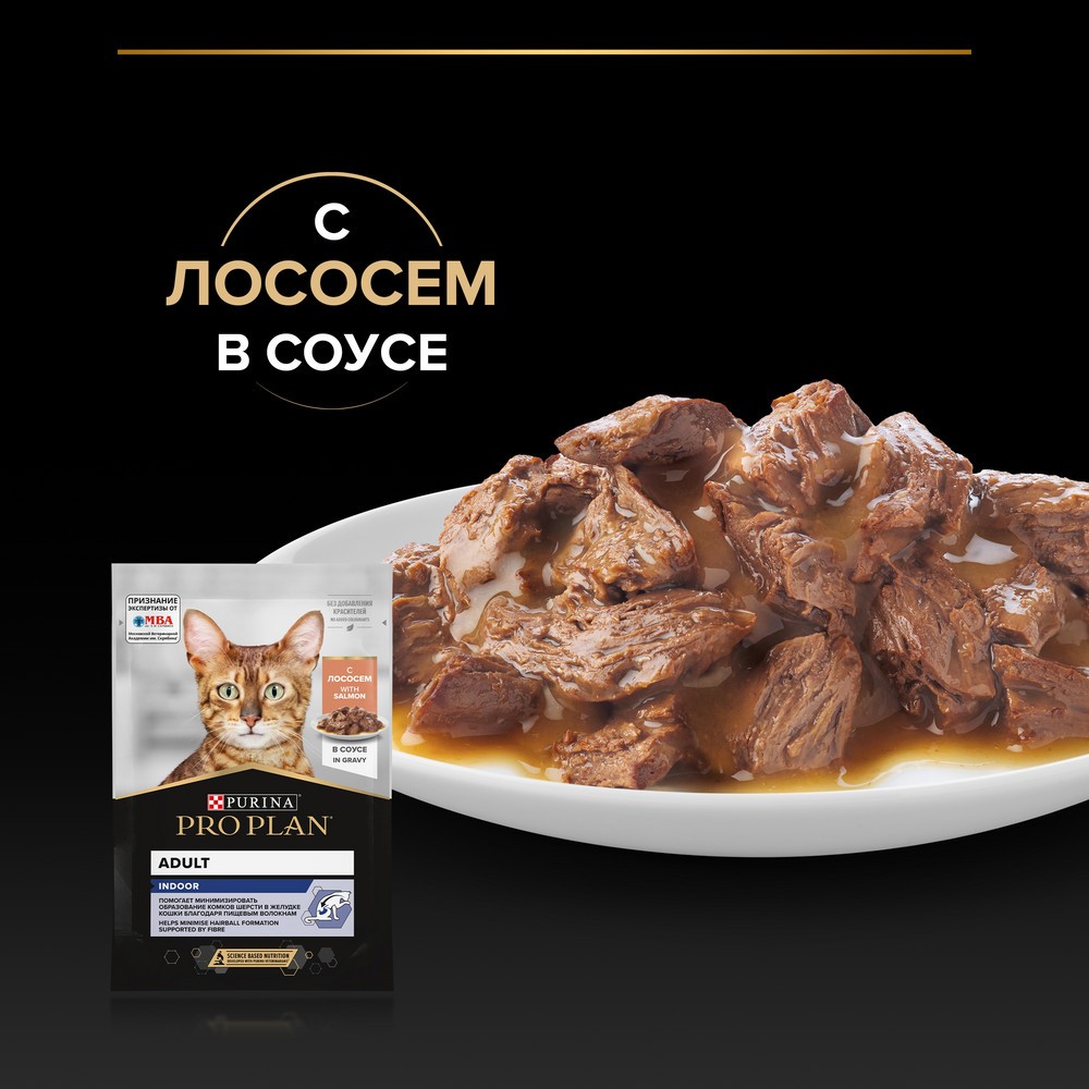 Корм для кошек PRO PLAN Indoor для домашних, с лососем в соусе пауч