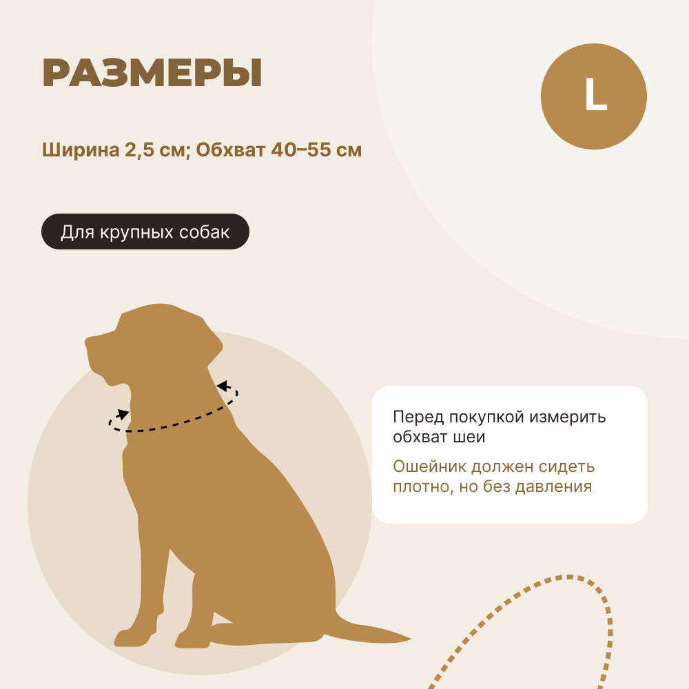 Ошейник для собак FOXIE Beige L 2,5х40-55см бежевый