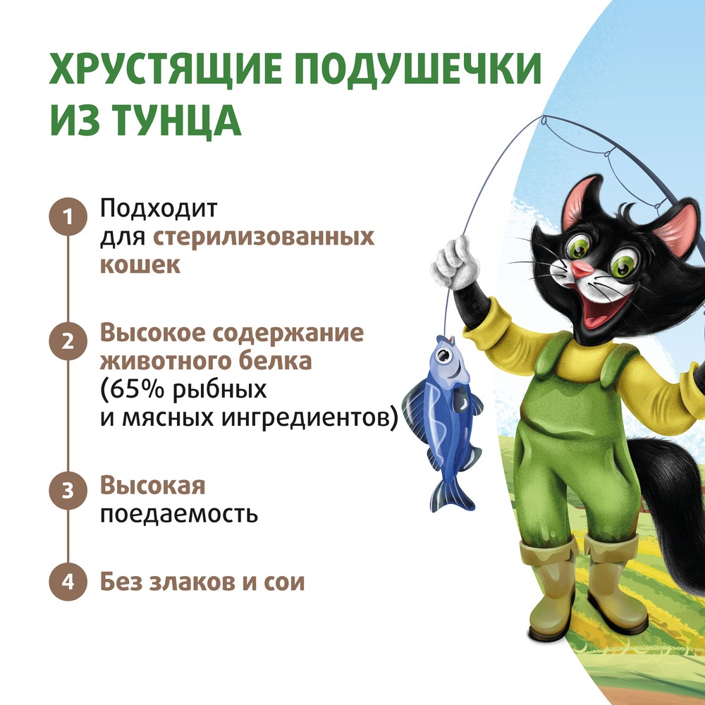 Лакомство для кошек и котят ФЕРМА КОТА ФЁДОРА хрустящие подушечки с паштетом из тунца
