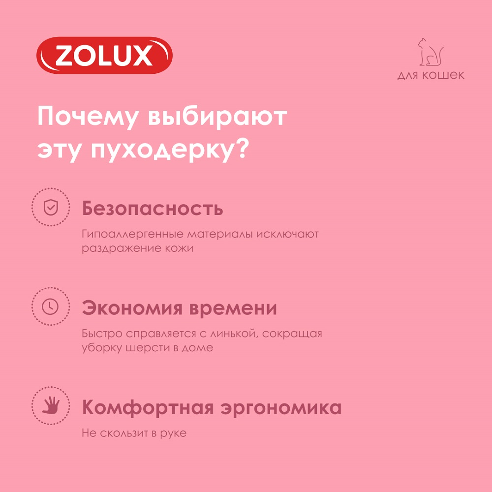 Щетка-пуходерка для кошек ZOLUX малая, S