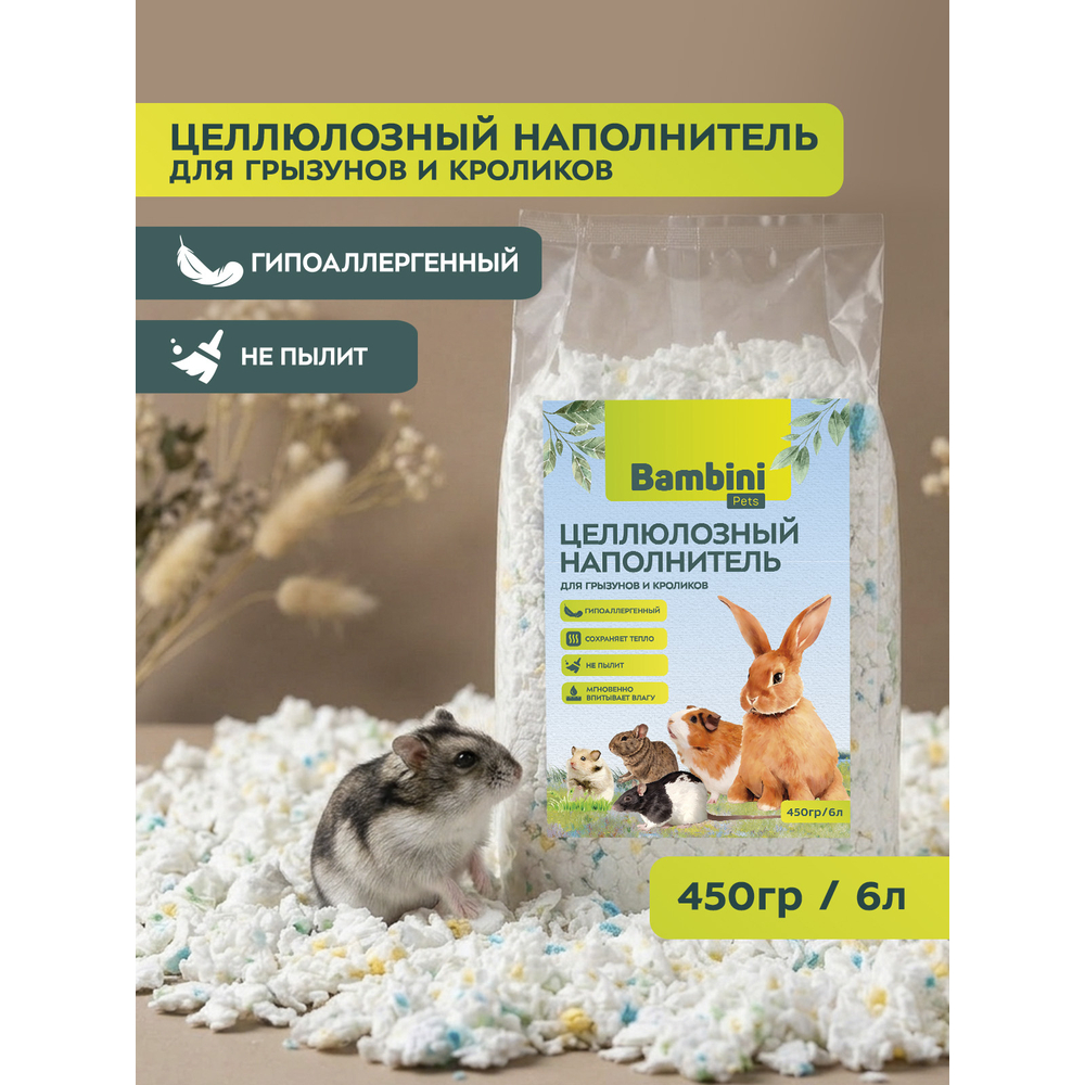 Наполнитель для грызунов и кроликов BAMBINI PETS Целлюлозный 6л (450г)