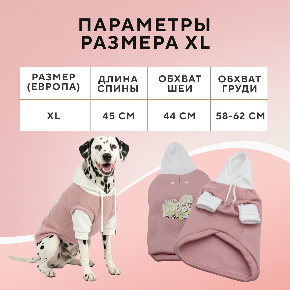 Толстовка для собак FOXIE Cute Puppy XL (дл.спины 45см, обх.груди 58-62см, обх.шеи 44см) розовая