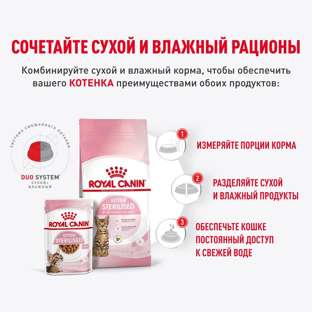 Корм для котят ROYAL CANIN Kitten Sterilised для стерилизованных от 6 мес., кусочки в соусе пауч